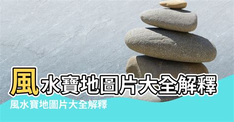 貴寶地意思|寶地 的意思、解釋、用法、例句